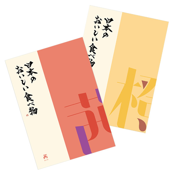 カタログギフト電報「日本のおいしい食べ物シリーズ」